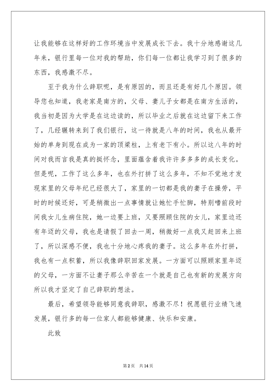 监事辞职报告12篇_第2页