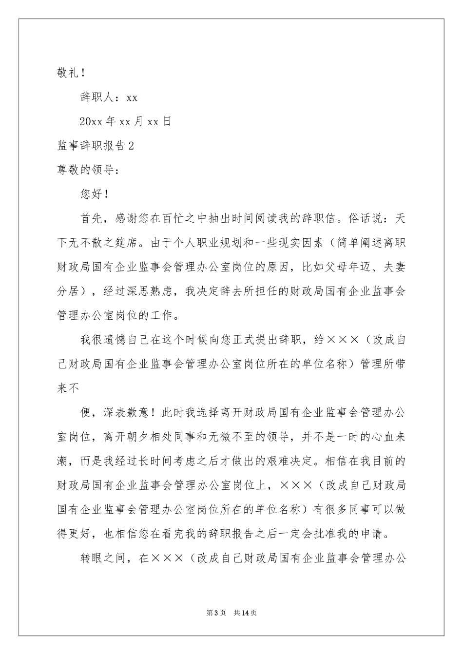 监事辞职报告12篇_第3页