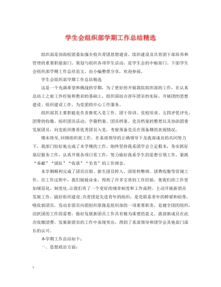 学生会组织部学期工作总结精选