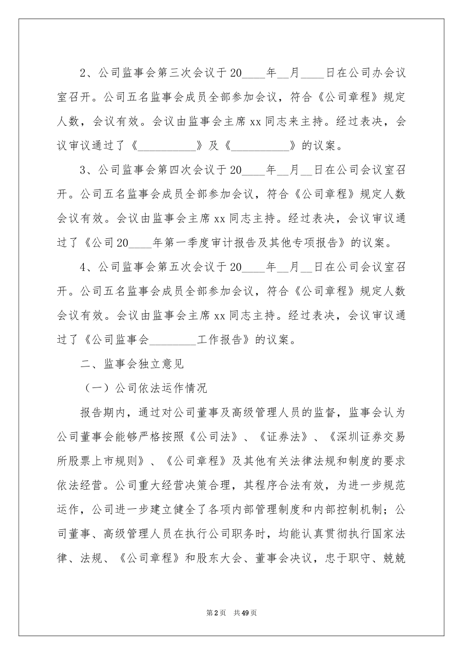 监事会工作报告_第2页