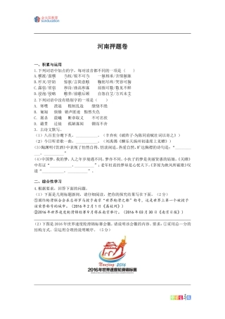 2015～2016学年河南语文中考模拟卷