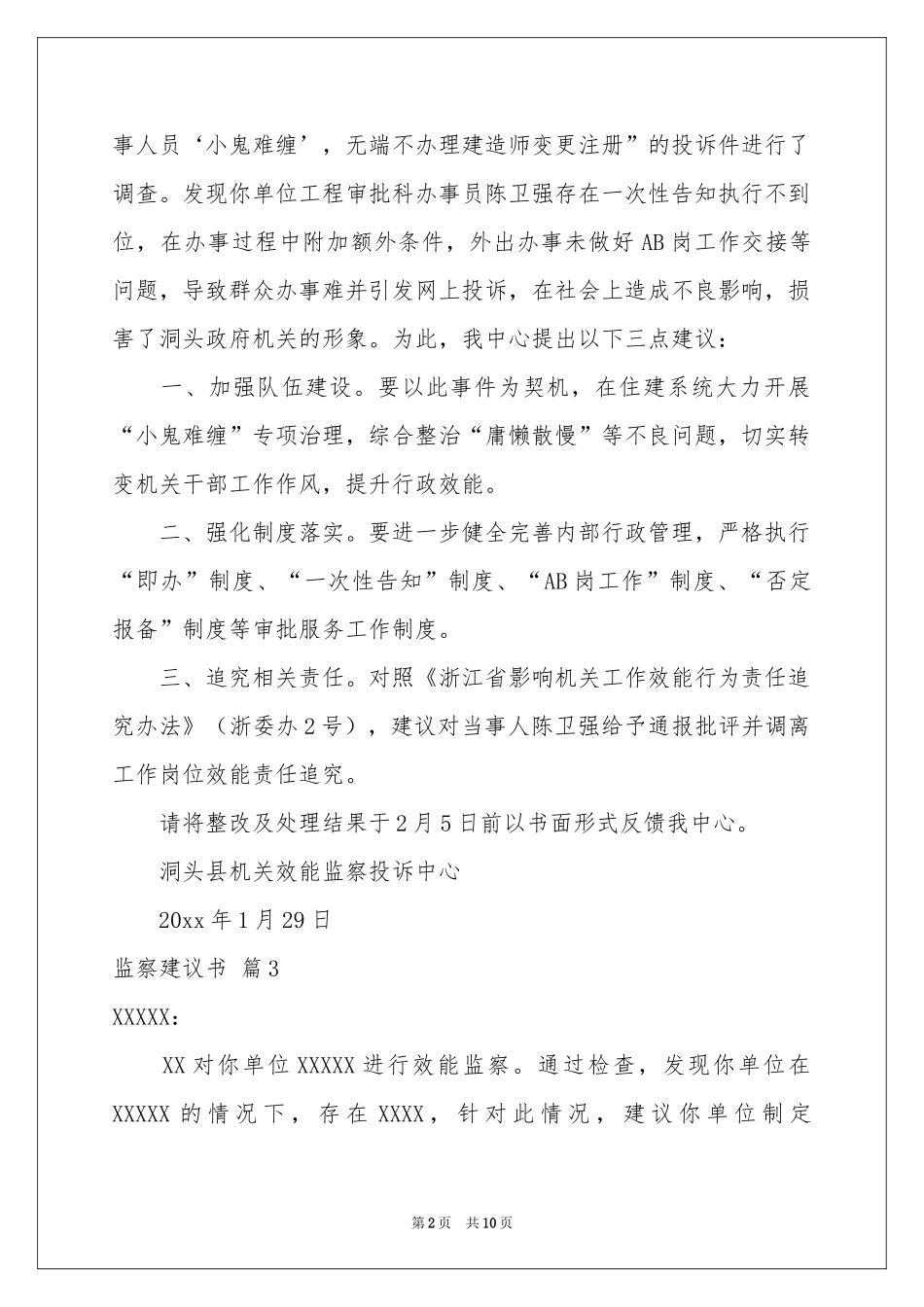 监察建议书7篇_第2页