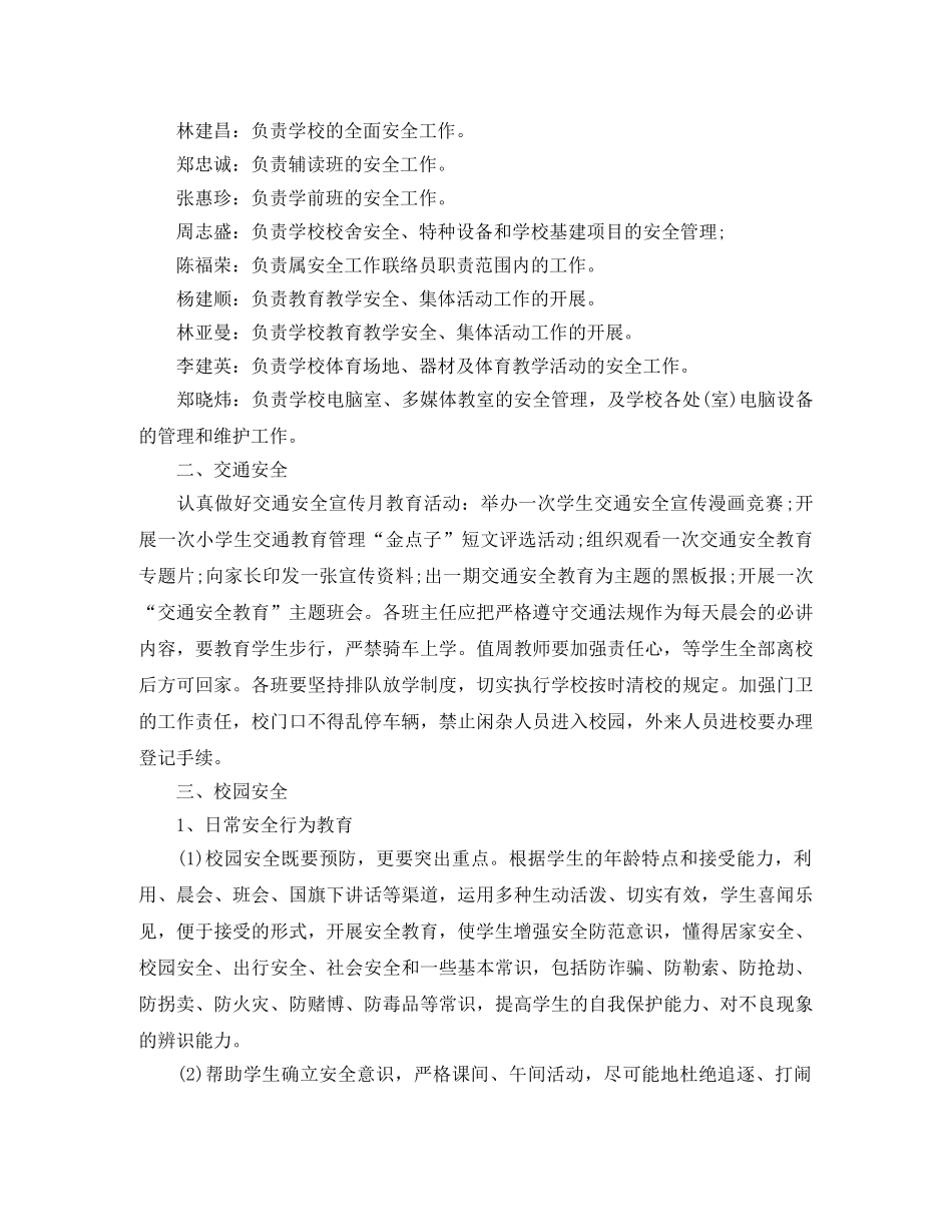 2020年学校安全每月工作计划结尾 _第2页