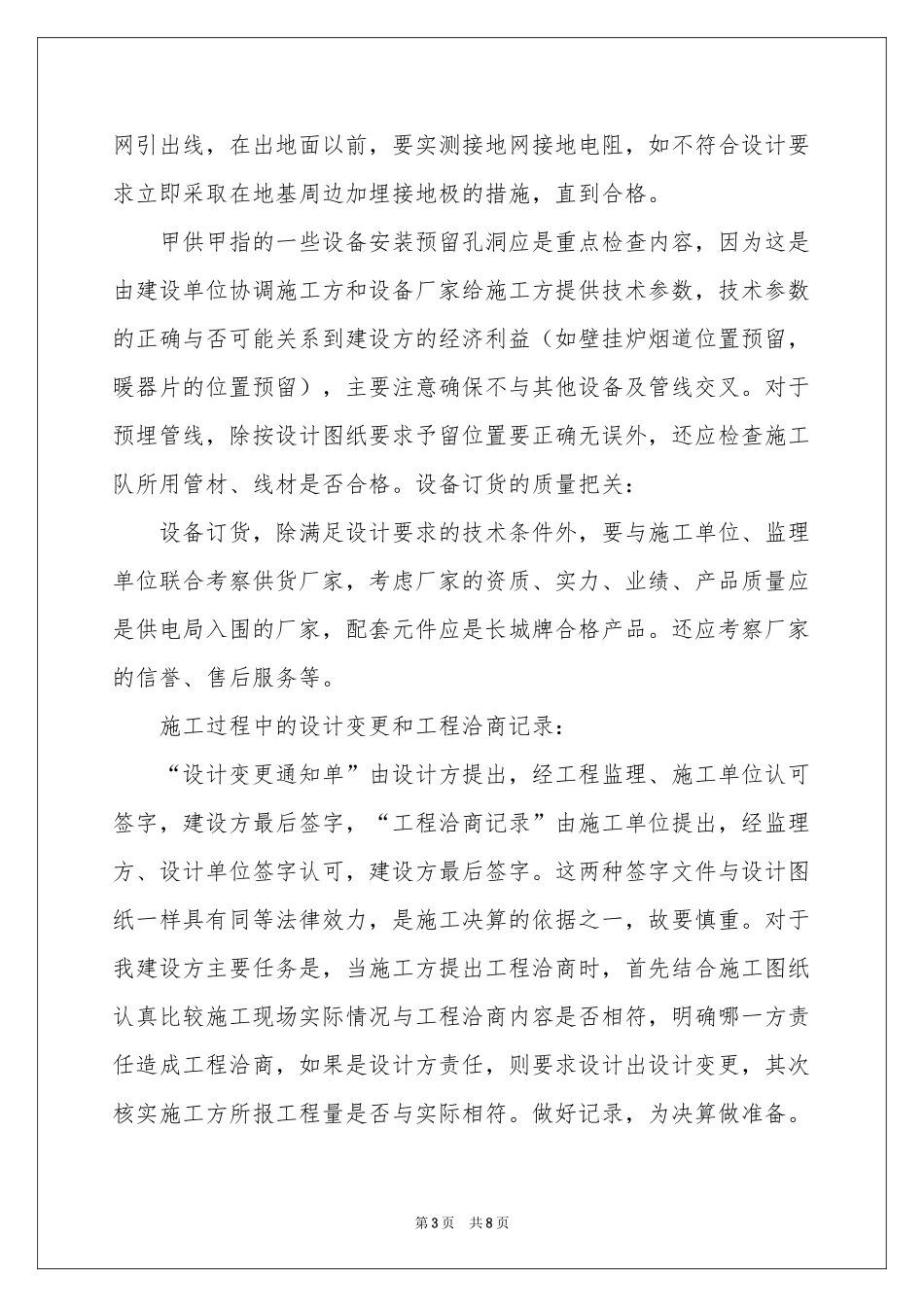 甲方水电工作参考总结_第3页