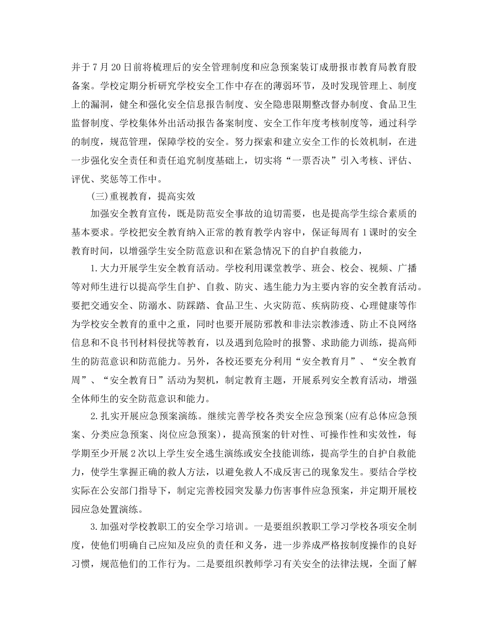 2020年学校安全工作计划结尾 _第2页