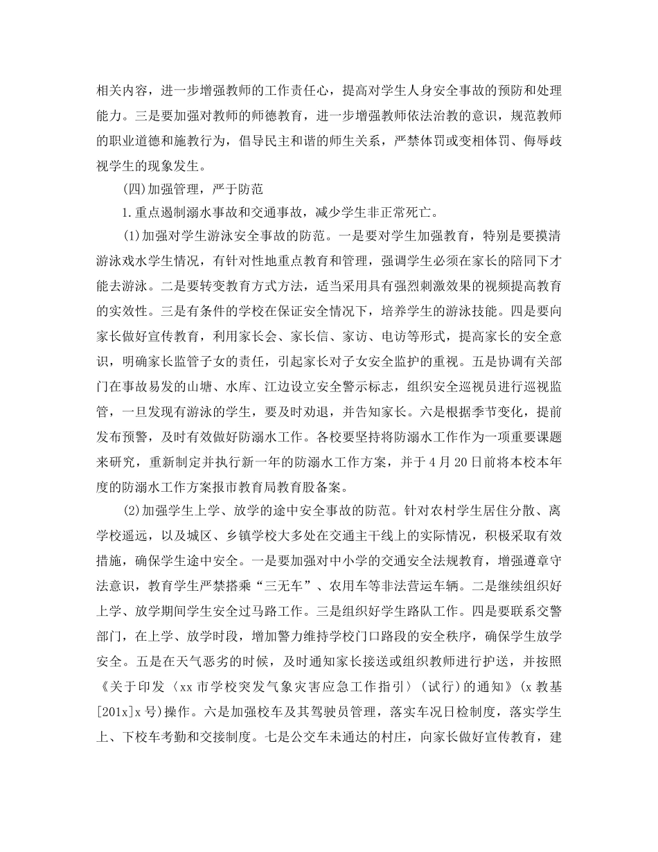 2020年学校安全工作计划结尾 _第3页