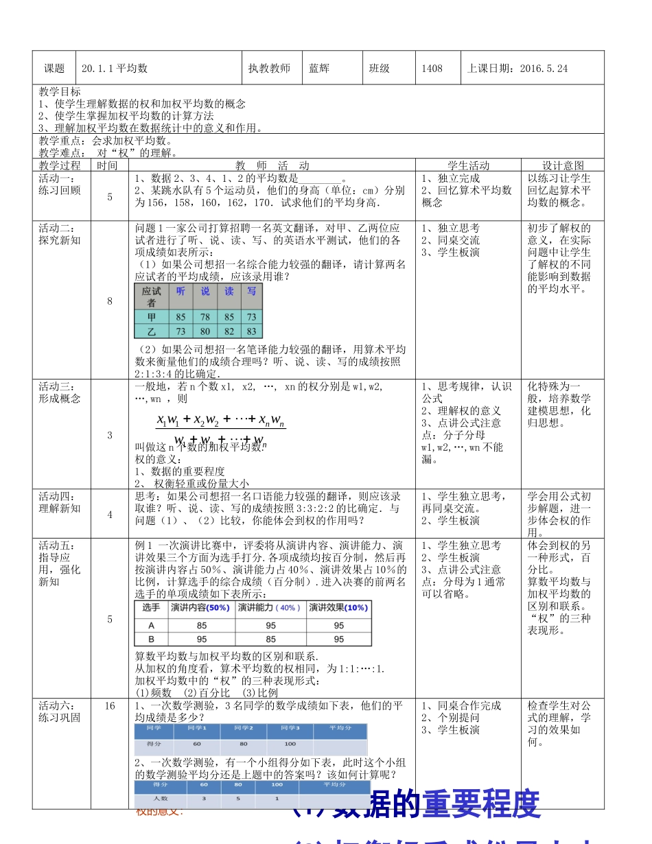 2011加权平均数_第1页