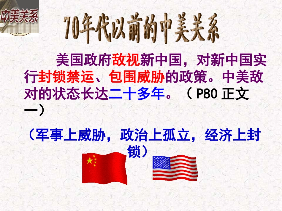 第16课外交事业的发展 (2)_第3页