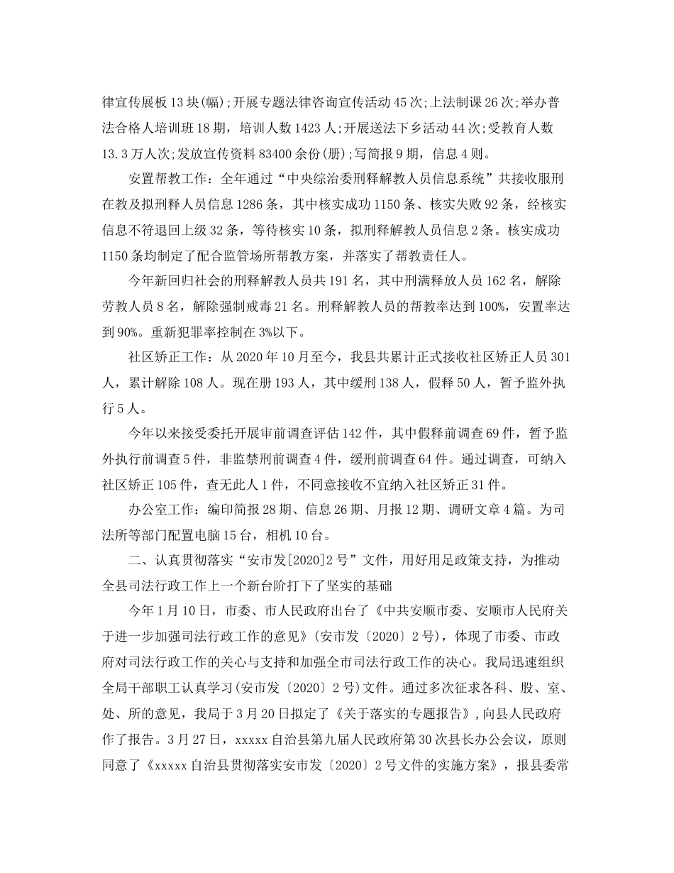 司法局年度工作总结_第2页