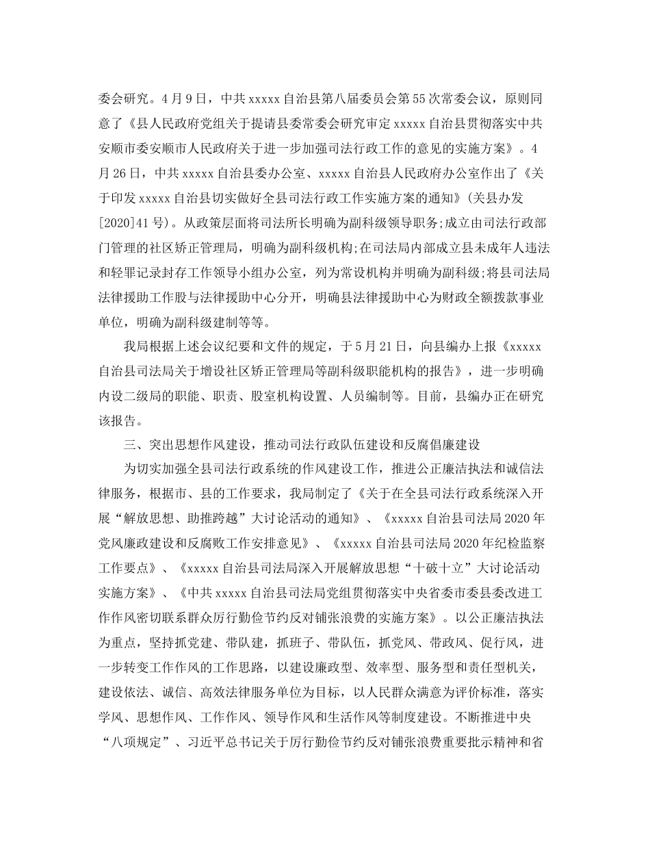司法局年度工作总结_第3页