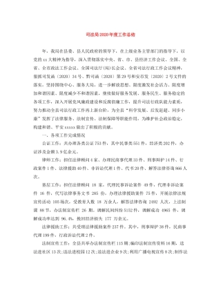 司法局年度工作总结