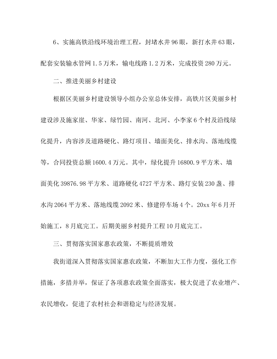 农委工作总结及明年规划_第2页