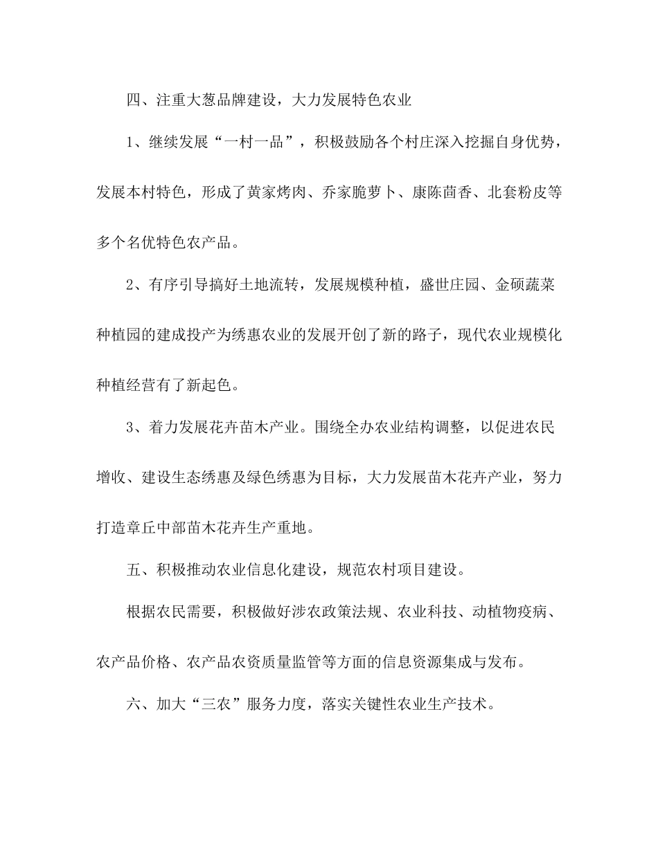 农委工作总结及明年规划_第3页