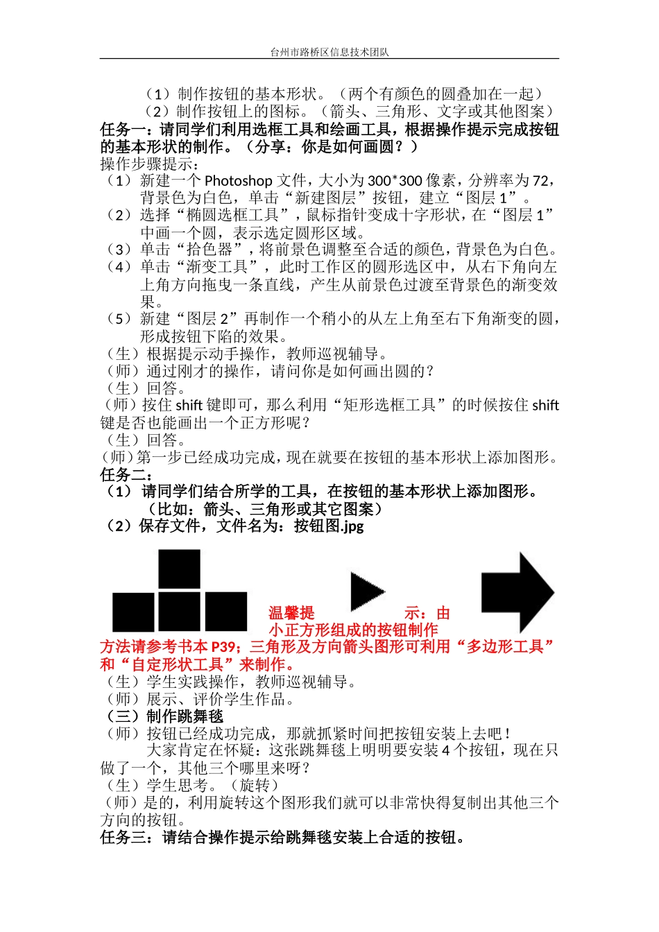 浙教版新课程信息技术七年级下第八课_玩转工具箱教案_第2页