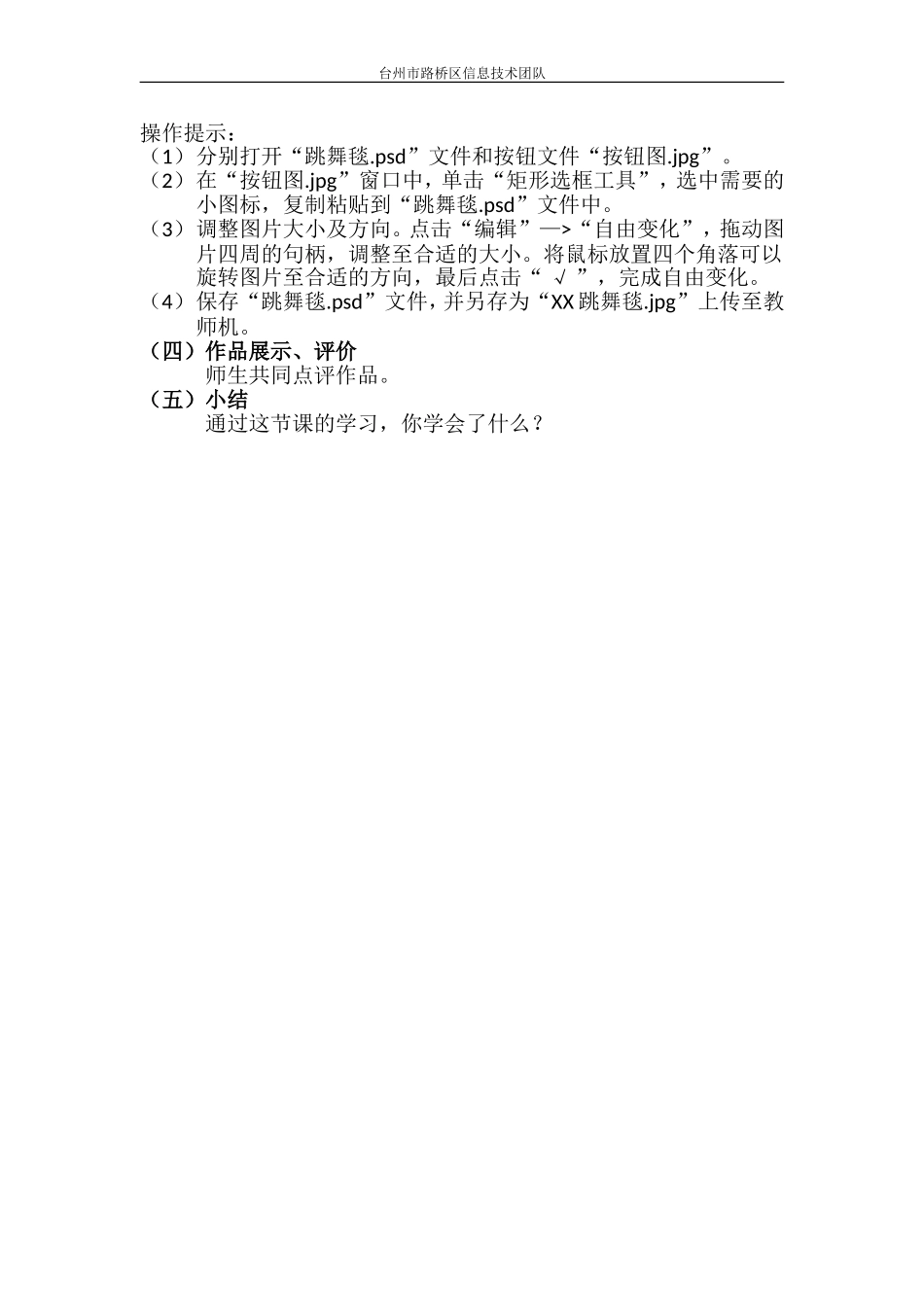 浙教版新课程信息技术七年级下第八课_玩转工具箱教案_第3页