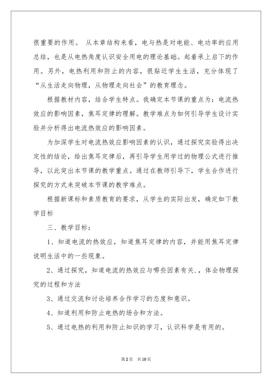 焦耳定律说课稿_第2页