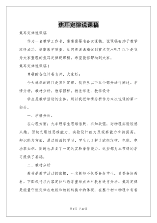 焦耳定律说课稿