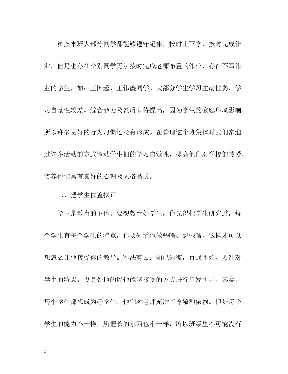 上学期小学班主任工作总结_第2页