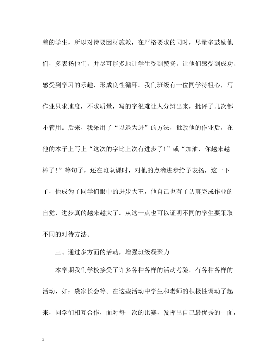 上学期小学班主任工作总结_第3页