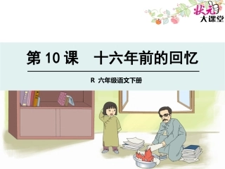 十六年前的回忆
