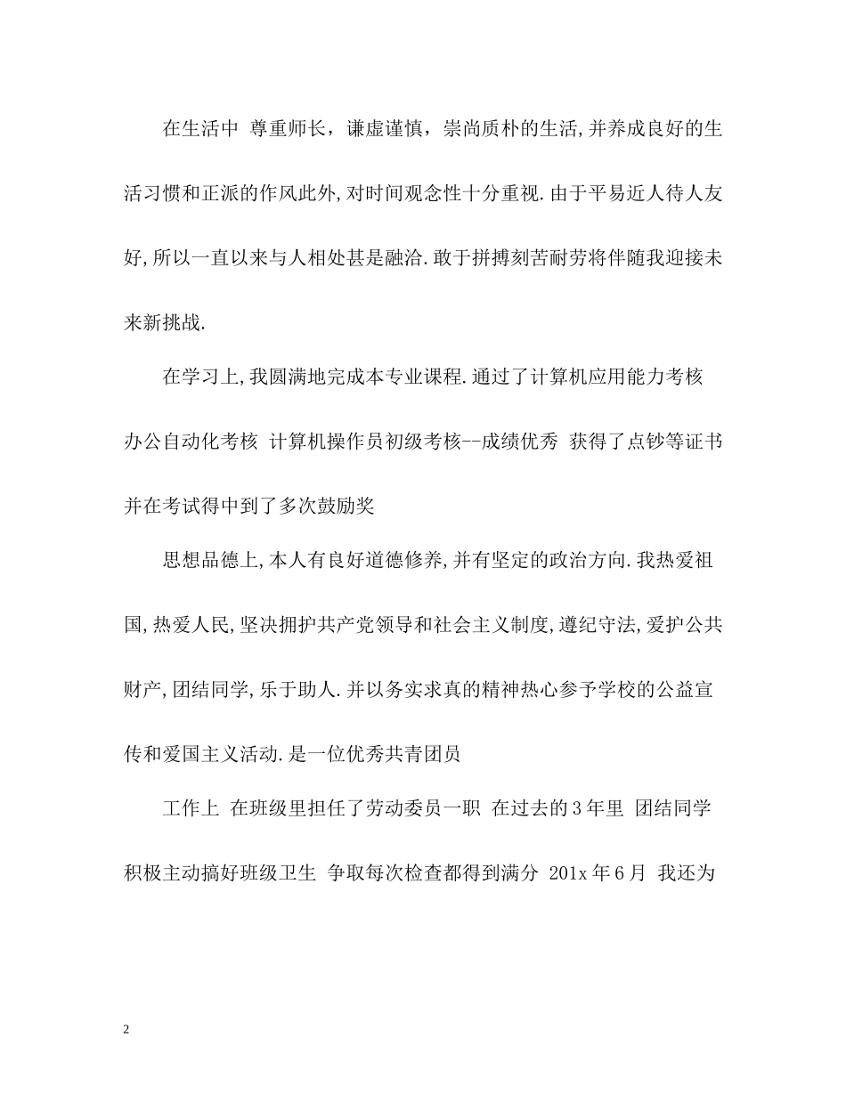 中专自我评价怎么写2_第2页