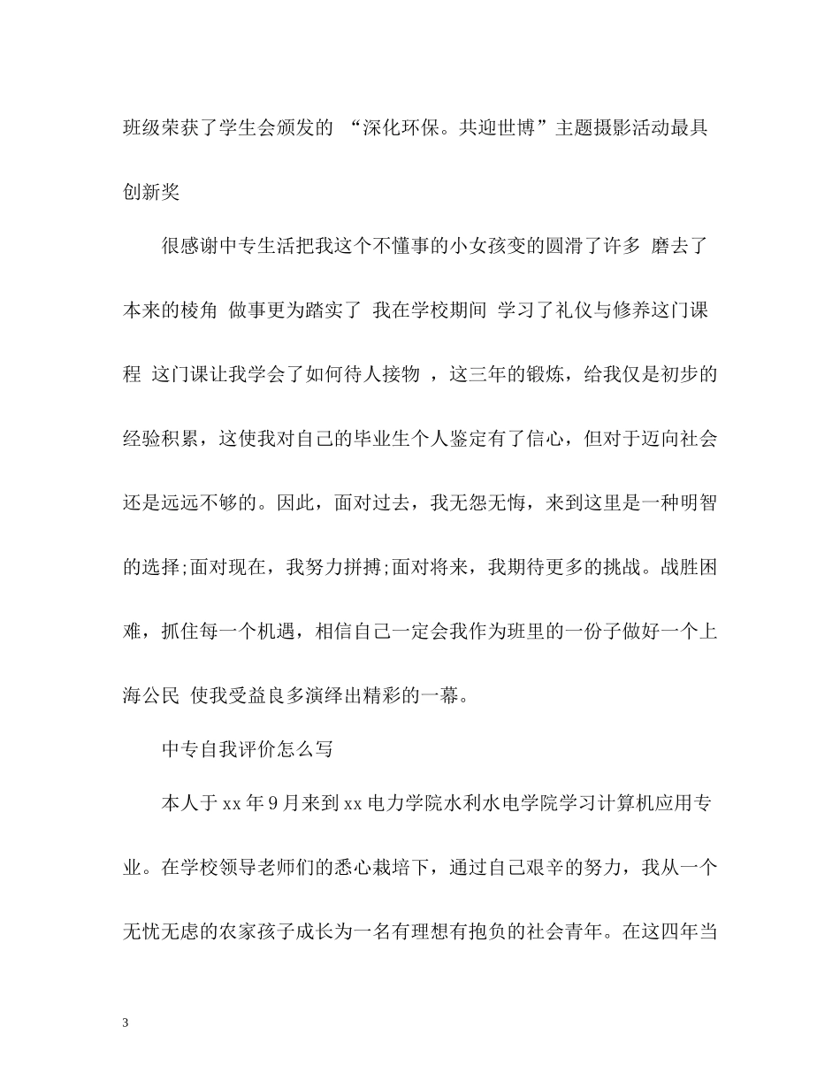 中专自我评价怎么写2_第3页