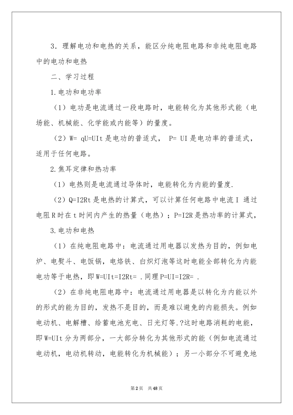 焦耳定律教案_第2页