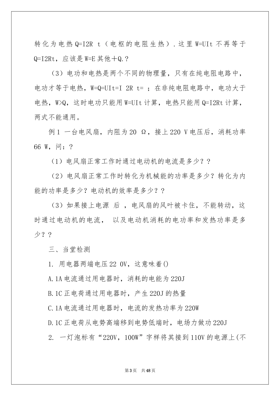 焦耳定律教案_第3页