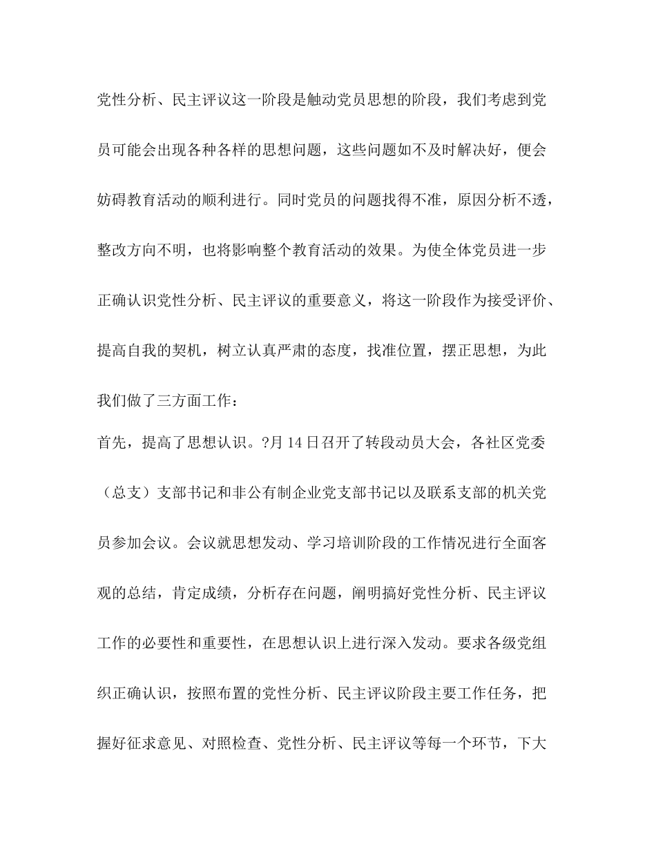 先进性教育活动第二阶段情况总结_第2页