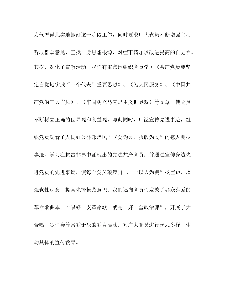 先进性教育活动第二阶段情况总结_第3页