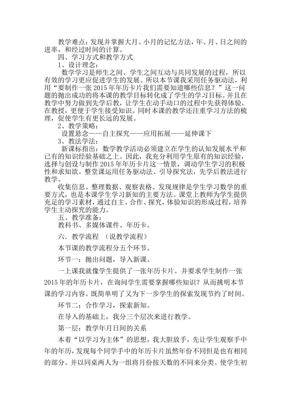 年月日说课稿_第2页