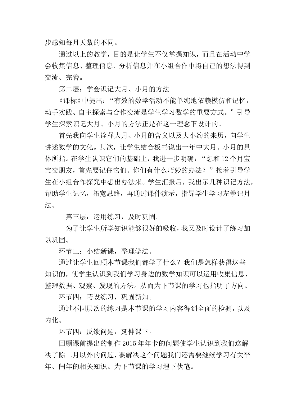 年月日说课稿_第3页