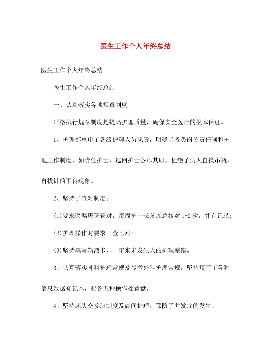 医生工作个人年终总结_第1页