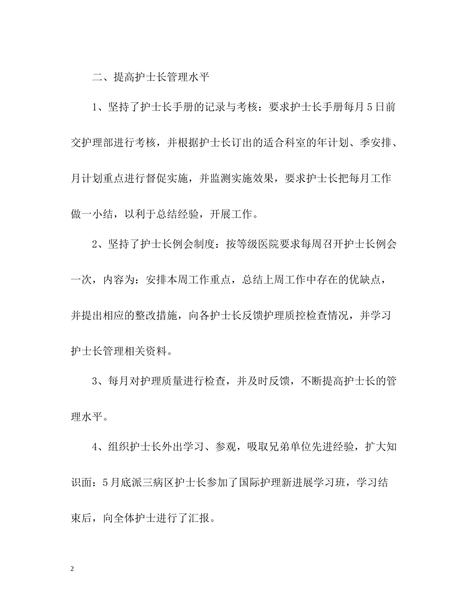 医生工作个人年终总结_第2页