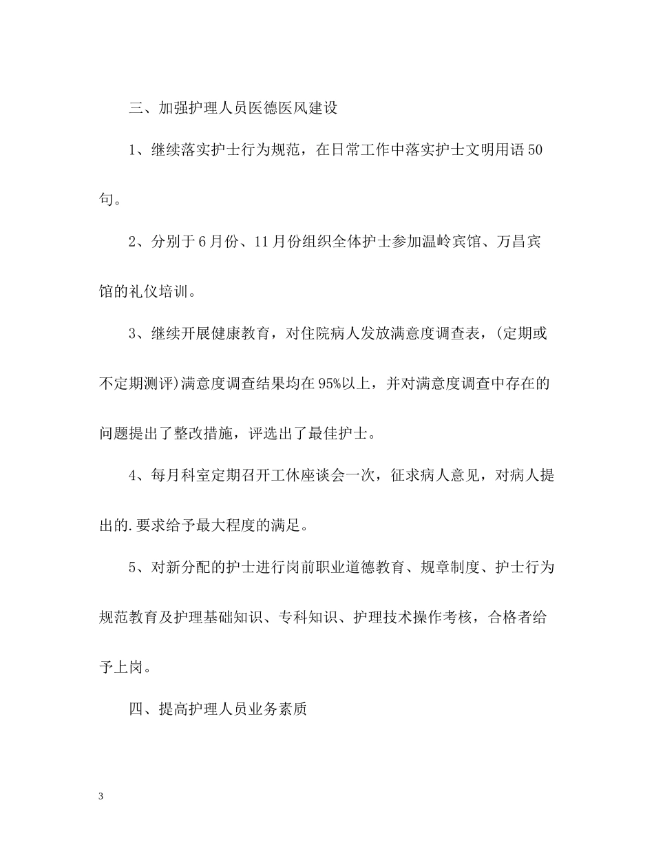 医生工作个人年终总结_第3页