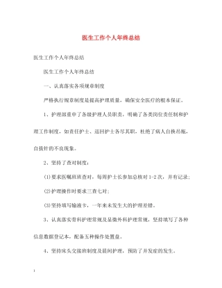 医生工作个人年终总结