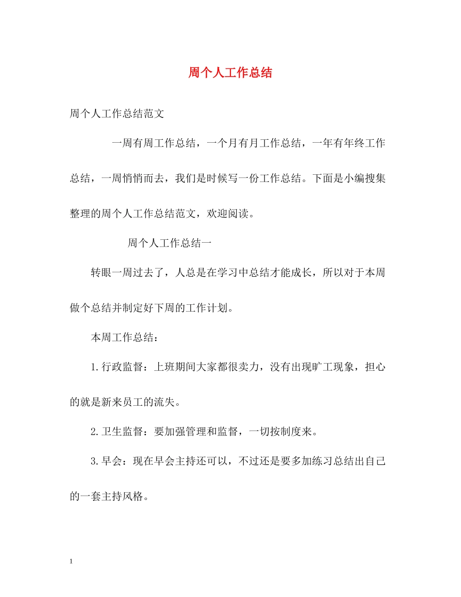 周个人工作总结_第1页