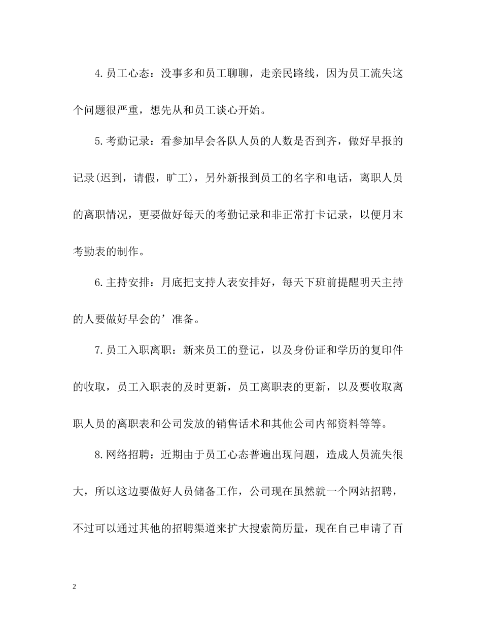 周个人工作总结_第2页