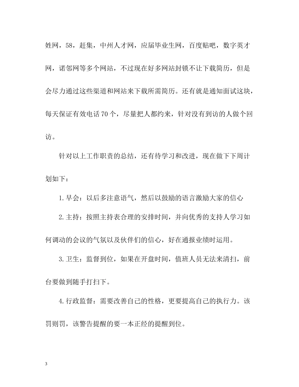 周个人工作总结_第3页