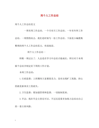 周个人工作总结