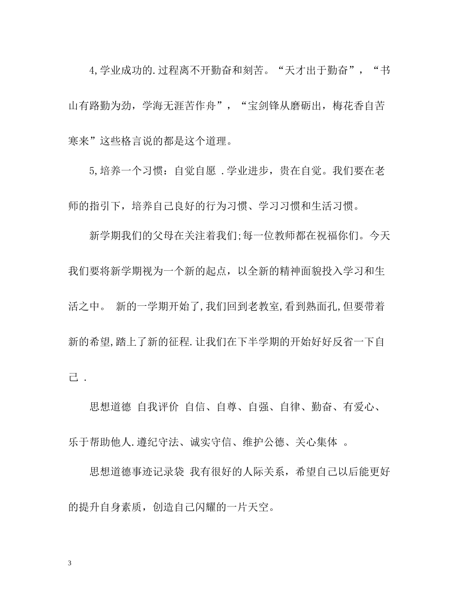 2020学期结束时的我发展目标自我评价_第3页