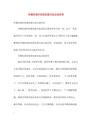 2020学期结束时的我发展目标自我评价