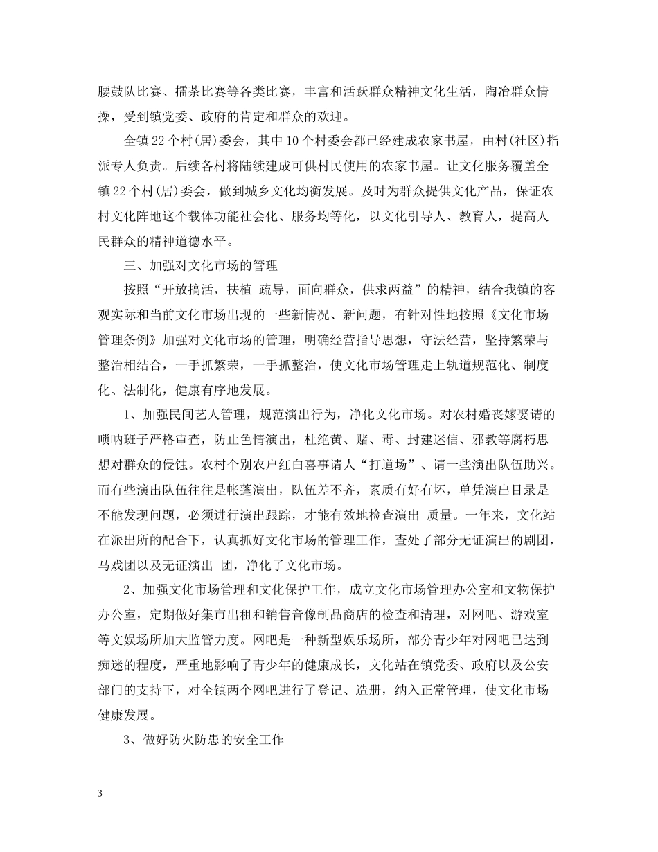 乡镇文化站工作者个人总结_第3页