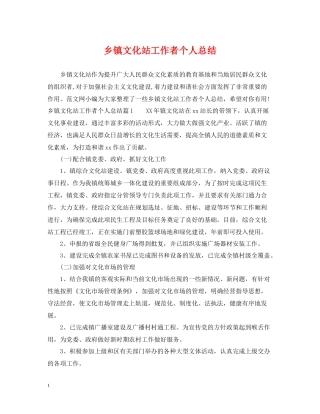乡镇文化站工作者个人总结