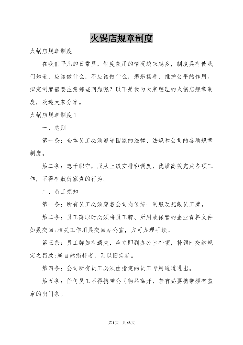 火锅店规章制度_第1页