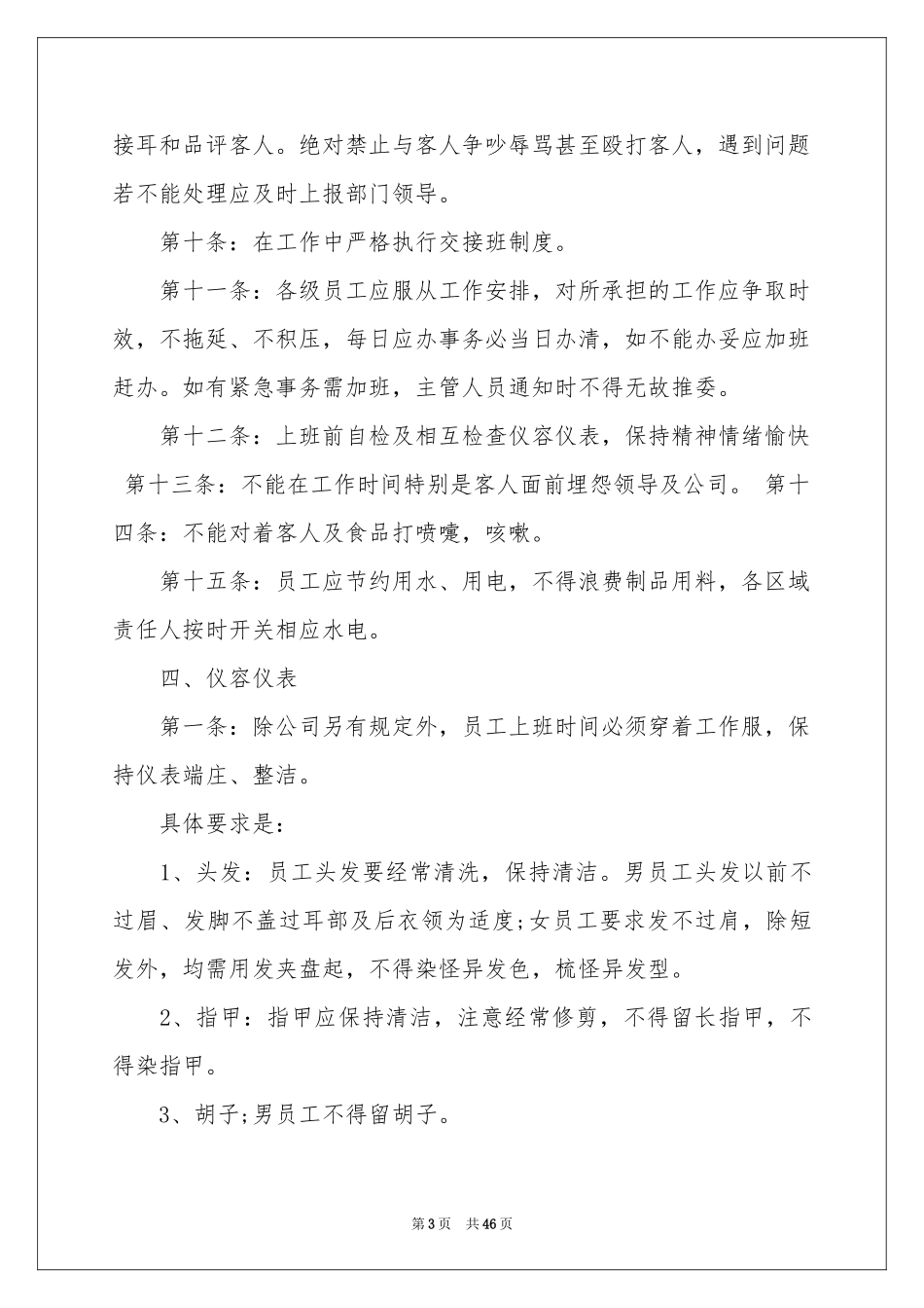 火锅店规章制度_第3页