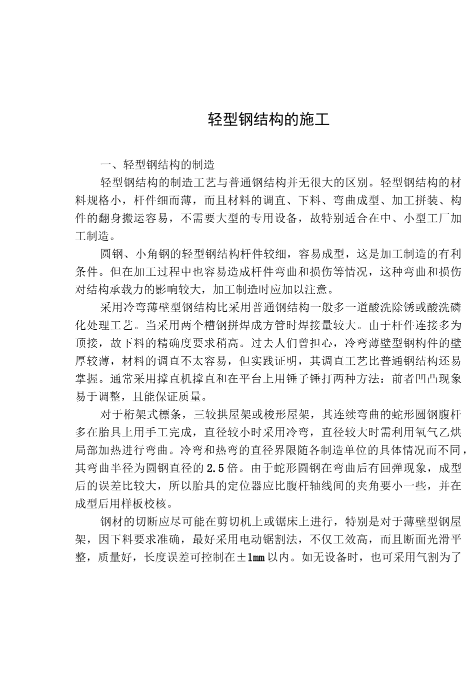 轻型钢结构的施工方案_第1页