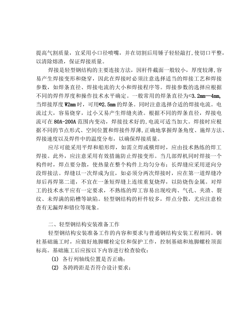 轻型钢结构的施工方案_第2页