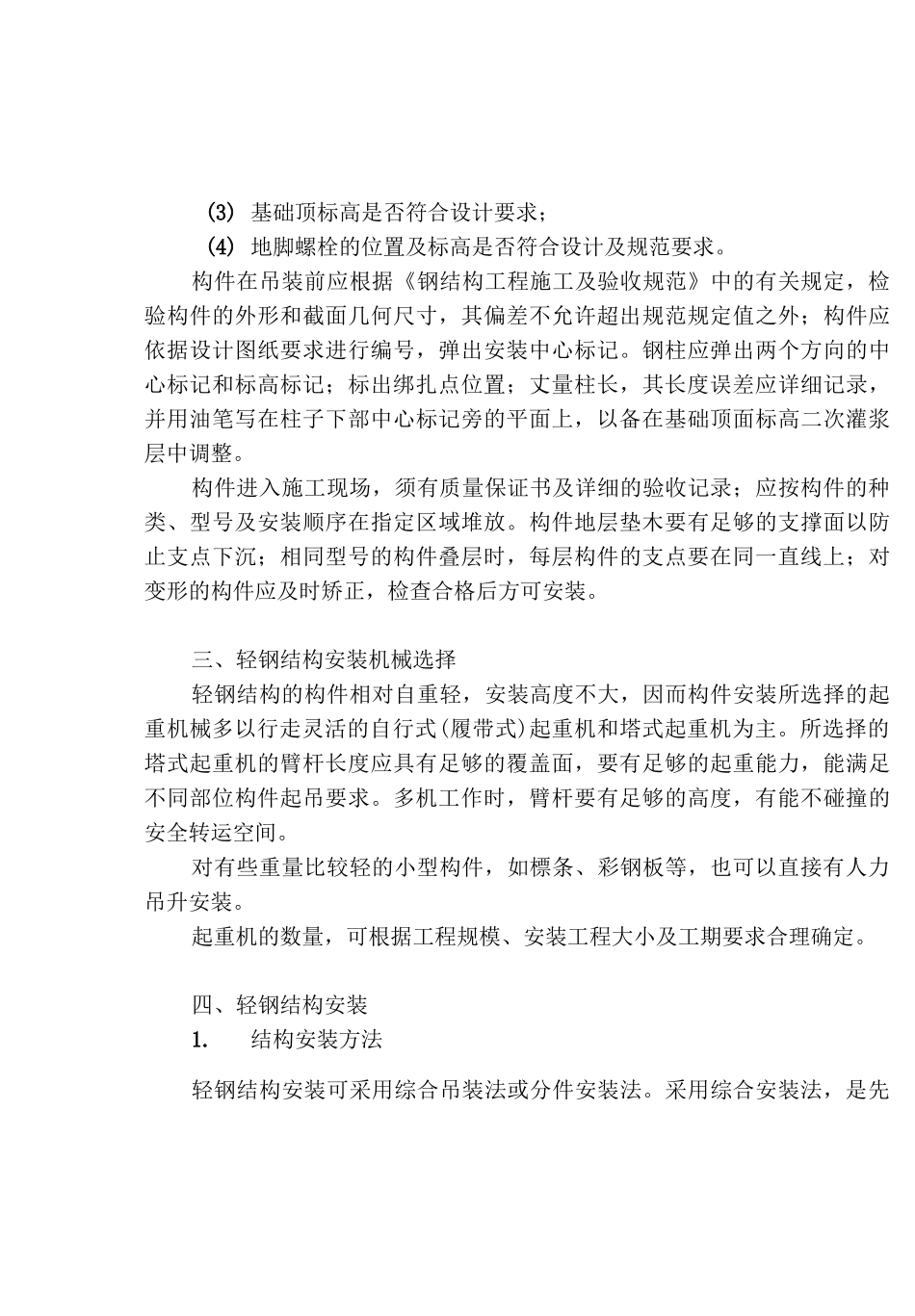 轻型钢结构的施工方案_第3页