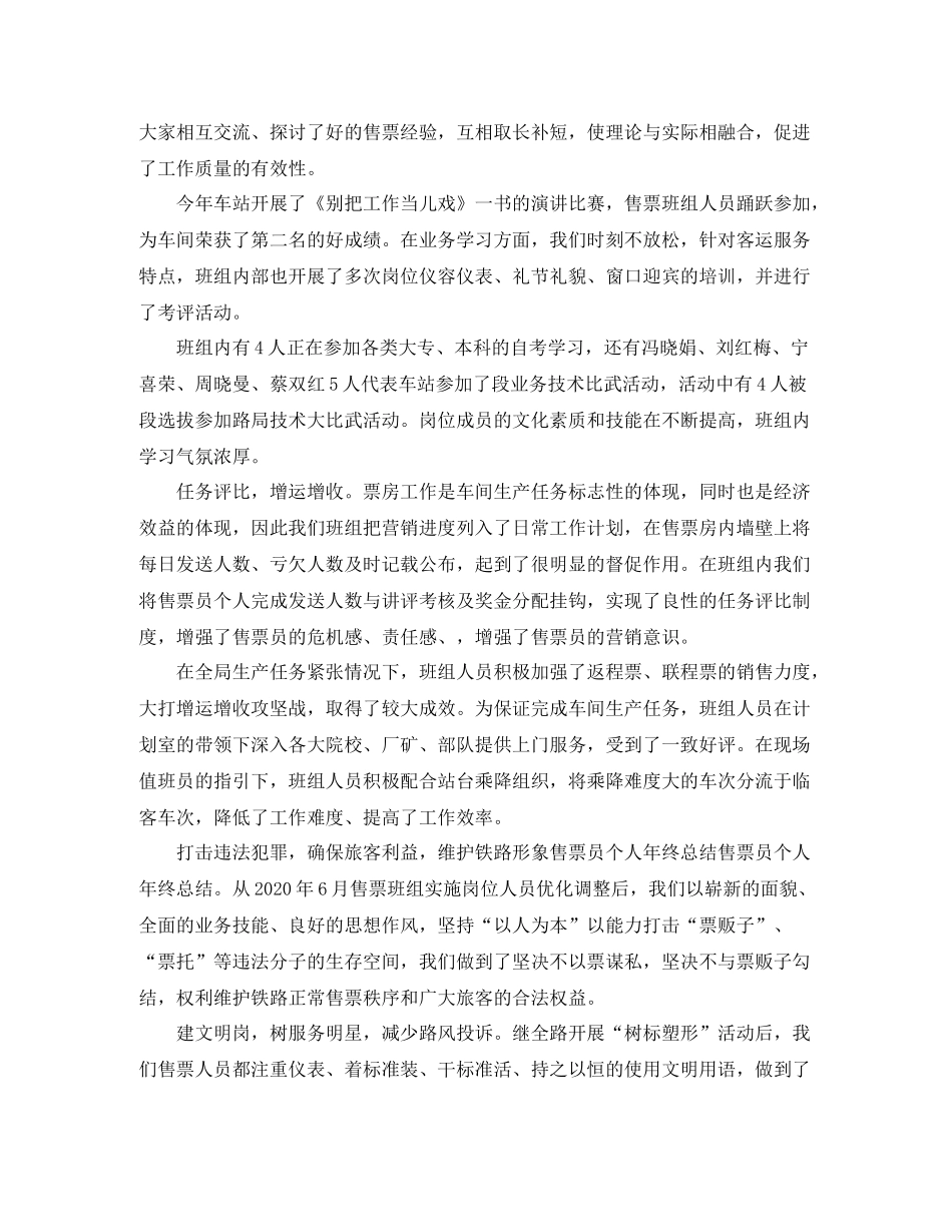 售票员工作总结范文【三篇】_第3页